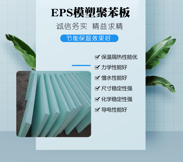 EPS模塑聚苯板